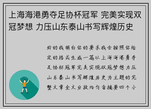 上海海港勇夺足协杯冠军 完美实现双冠梦想 力压山东泰山书写辉煌历史 上海海港勇夺足协杯冠军 完美实现双冠梦想 力压山东泰山书写辉煌历史