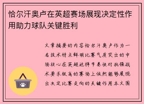 恰尔汗奥卢在英超赛场展现决定性作用助力球队关键胜利 恰尔汗奥卢在英超赛场展现决定性作用助力球队关键胜利