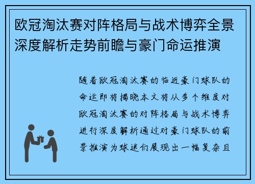 欧冠淘汰赛对阵格局与战术博弈全景深度解析走势前瞻与豪门命运推演 欧冠淘汰赛对阵格局与战术博弈全景深度解析走势前瞻与豪门命运推演